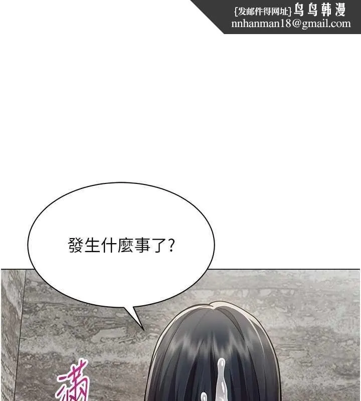 女同事太犯規 第17話